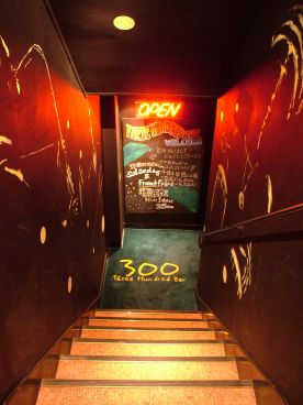 300Bar スリーハンドレッドバー 銀座8丁目店 300バーの雰囲気1