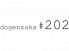 ドウゲンザカ#202 dogenzaka #202のロゴ