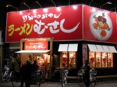 ラーメンむさし ナンバ店の雰囲気サブ2