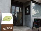 ライム Lime やきとり屋
