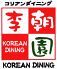 李朝園 新神戸店のロゴ