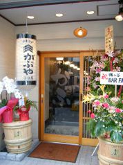 ヤキトン　小伝馬　がぶやの写真