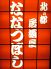 居酒屋 ななつぼしのロゴ