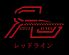 レッドライン Red Lineのロゴ
