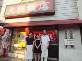 大興飯店