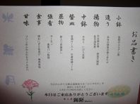 コースを予約につき