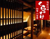 くらのすけ 銀座 八官店の雰囲気