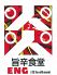 旨辛食堂 炎 柏店のロゴ