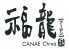 カナエ チャイナ フーロン CANAE China 福龍 幕張店のロゴ
