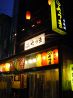 元祖 中野屋のおすすめポイント2