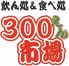 300えん市場 川崎のロゴ