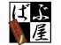 ばぶ屋 中京区 河原町通四条のロゴ