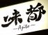 串処 味都のロゴ