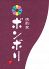 晩酌家 ボンボリのロゴ