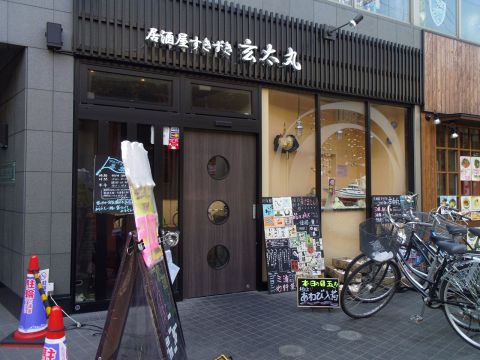 居酒屋すきずき 玄太丸>