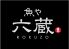 魚や 六蔵 六本木ヒルズ店のロゴ