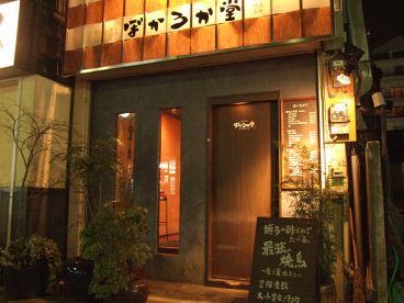 最強焼鳥 炭火串焼 ぼかろか堂の雰囲気1