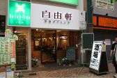 自由軒 天神橋店の雰囲気3