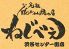 ねじべえ 大門店のロゴ