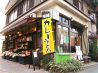 うどん処 茶房 香乃園のおすすめポイント1