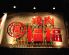 焼肉 福福 京橋店のロゴ