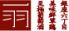 一羽 イチワ ICHIWAのロゴ