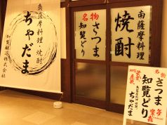 ちゃだま　