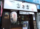 つけ麺 ざざざ