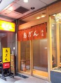鳥ぎん 銀座本店の雰囲気3