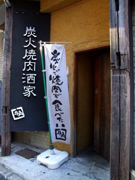 牛角 蕨店の雰囲気1