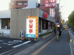 安楽亭 ふじみ野店の雰囲気1