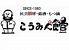 こうみん館 もつ鍋のロゴ