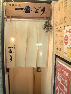 一番どり 恵比寿店の雰囲気1