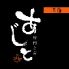 京橋あじとのロゴ
