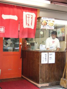 一圓 三鷹北口店の雰囲気1