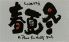 春夏冬 和 ダイニング Diningのロゴ