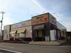 こびきの里 亀田インター店の写真