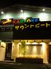サウンドビート SOUND BEAT 西川店のおすすめポイント1