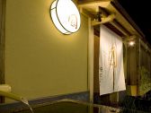 京・木屋町 圓 えん