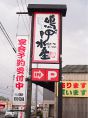 この看板が目印です★