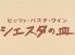 シエスタの皿のロゴ