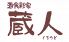 酒食彩家 蔵人のロゴ