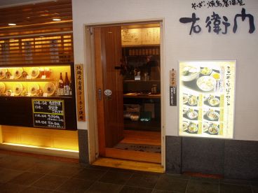 右衛門 名古屋新幹線通りの雰囲気1