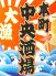 本町 中央酒場のロゴ