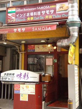 サモサ 西新橋店 インド料理の雰囲気1