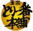 玉出 とり一番本舗 ナンバ店のロゴ