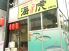 海虎 半蔵門店のロゴ