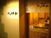 鮪や にばんめ まぐろ料理の雰囲気2