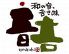 和伊和伊だいにんぐ 音吉のロゴ