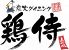 鶏侍 新さっぽろ店のロゴ